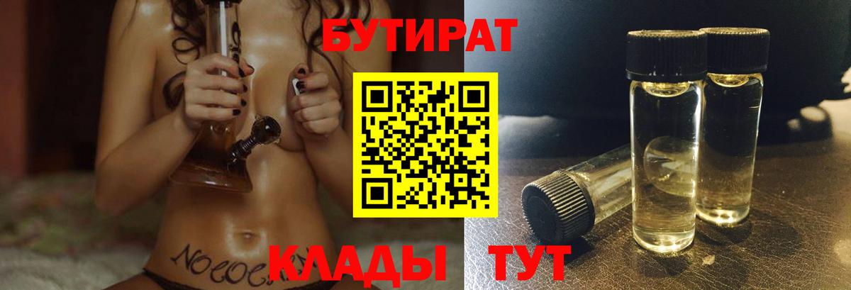 Бутират BDO  Вход с VPN  Приморско-Ахтарск 