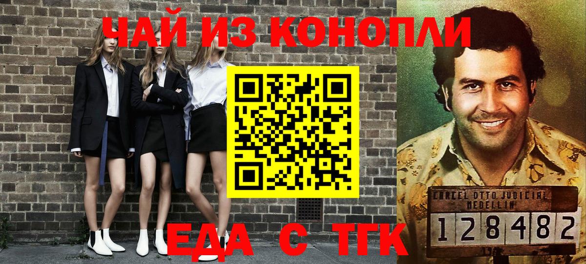 Печенье с ТГК конопля  Вход с VPN  Приморско-Ахтарск 