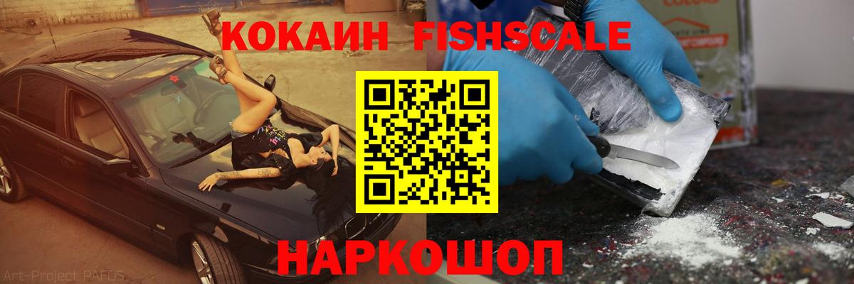 COCAIN Эквадор  Вход с VPN  Приморско-Ахтарск 