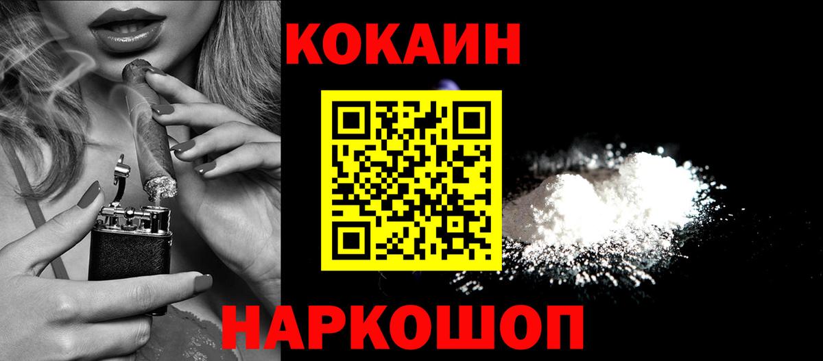 КОКАИН Боливия Приморско-Ахтарск