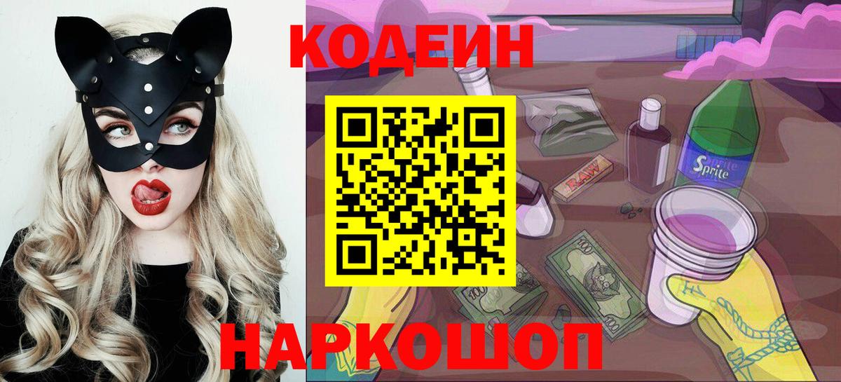 Codein Purple Drank  Вход с VPN  Приморско-Ахтарск 