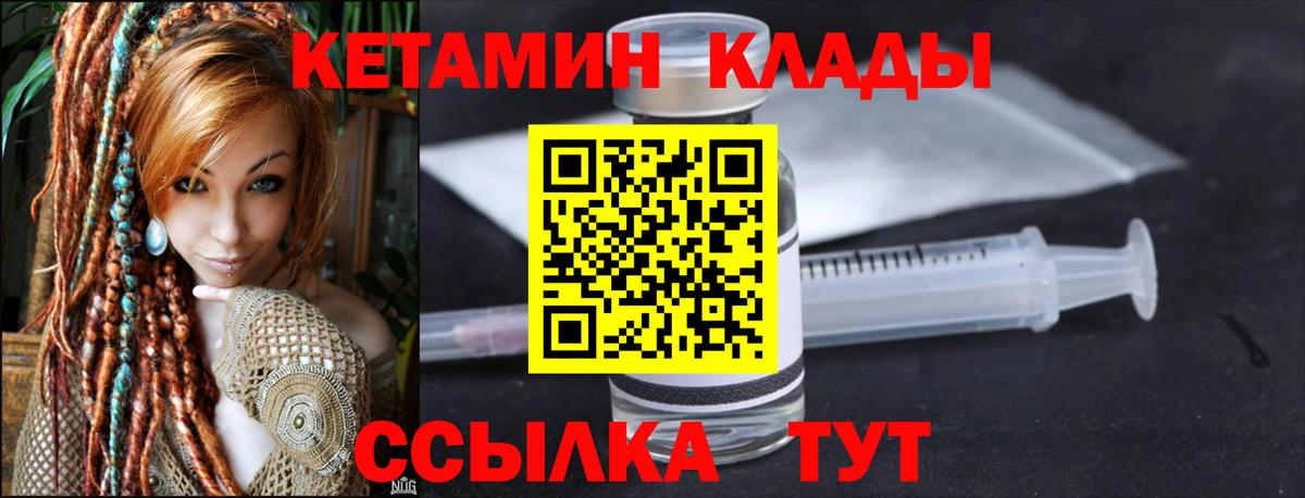 КЕТАМИН VHQ Приморско-Ахтарск