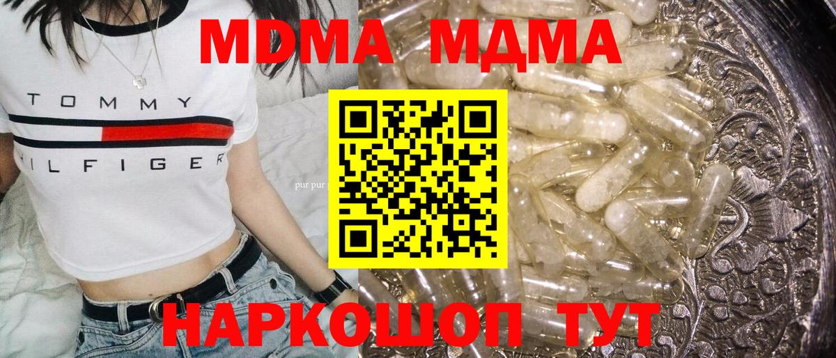 МДМА молли  Вход с VPN  МДМА кристаллы  Приморско-Ахтарск 