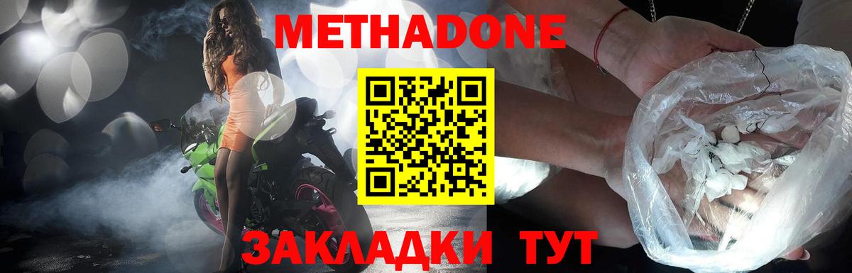 МЕТАДОН кристалл  Метадон VHQ  Вход с VPN  Приморско-Ахтарск 