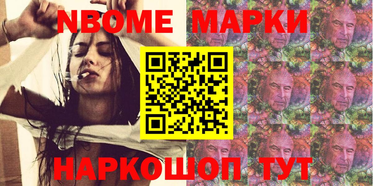 Марки N-bome 1,8мг  Вход с VPN  Приморско-Ахтарск 
