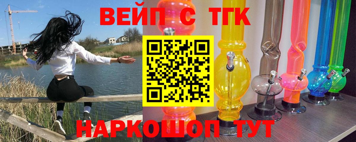 Дистиллят ТГК вейп с тгк Приморско-Ахтарск